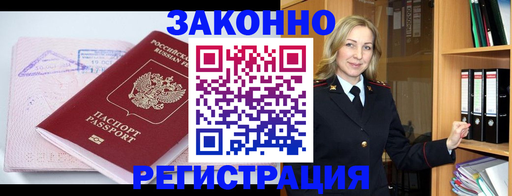 прописка законно в Чистополье