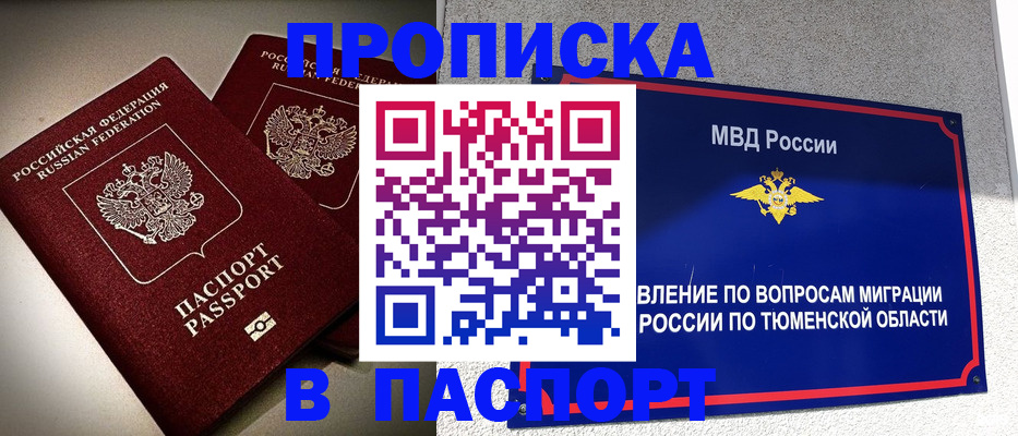 купить прописку в Чистополье